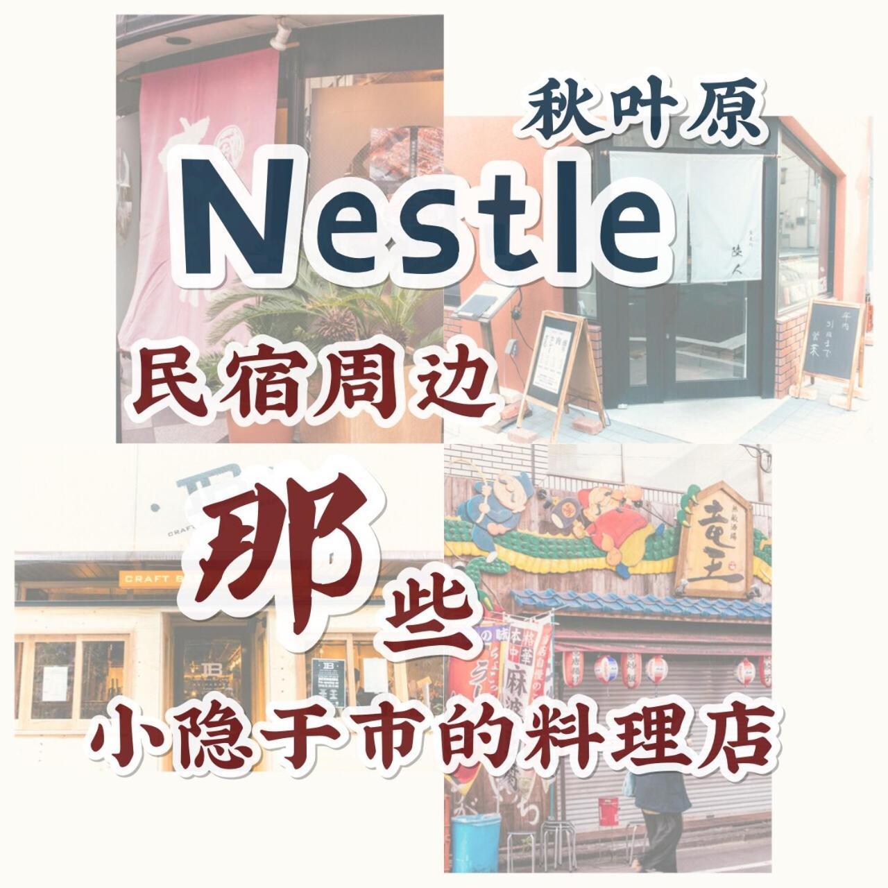 Appartement Nestay Akihabara *